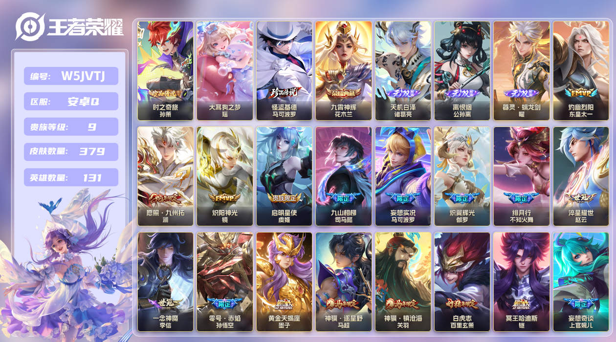 安卓手Q409区379皮3珍品传说1典藏45传说3无双 V9 营地ID (可二次) 至尊星耀I 【珍品传说皮肤】：大耳狗之梦,时之奇旅,怪盗基德【无双皮肤】：离恨烟,天机白泽,器灵·螭龙剑【荣耀典藏】：九霄神辉【优质限定皮肤】：白虎志,无双飞将,山海·炽霜斩【传说皮肤】：白虎志,
