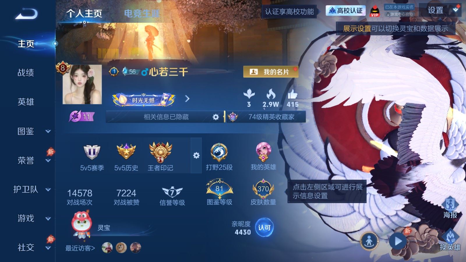 PX_2980915-132英雄-370皮肤--V8-3典藏23传说 2星传说 幻海之心 幽冥之眼【全皮英雄】 鬼谷子全皮 影全皮 【典藏】 武则天 无限飓风号 天鹅之梦 【传说】 凤求凰 鸣野蒿 启明星使 时雨天司 祈雪灵祝 李逍遥 游龙清影 异界灵契 音你心动女 音你心动男 炽阳神光 云鹰飞将 猫影幻舞 久胜战神 冠军飞将 一念神魔 黄金狮子座 黄金射手座 超时空战士男 胖