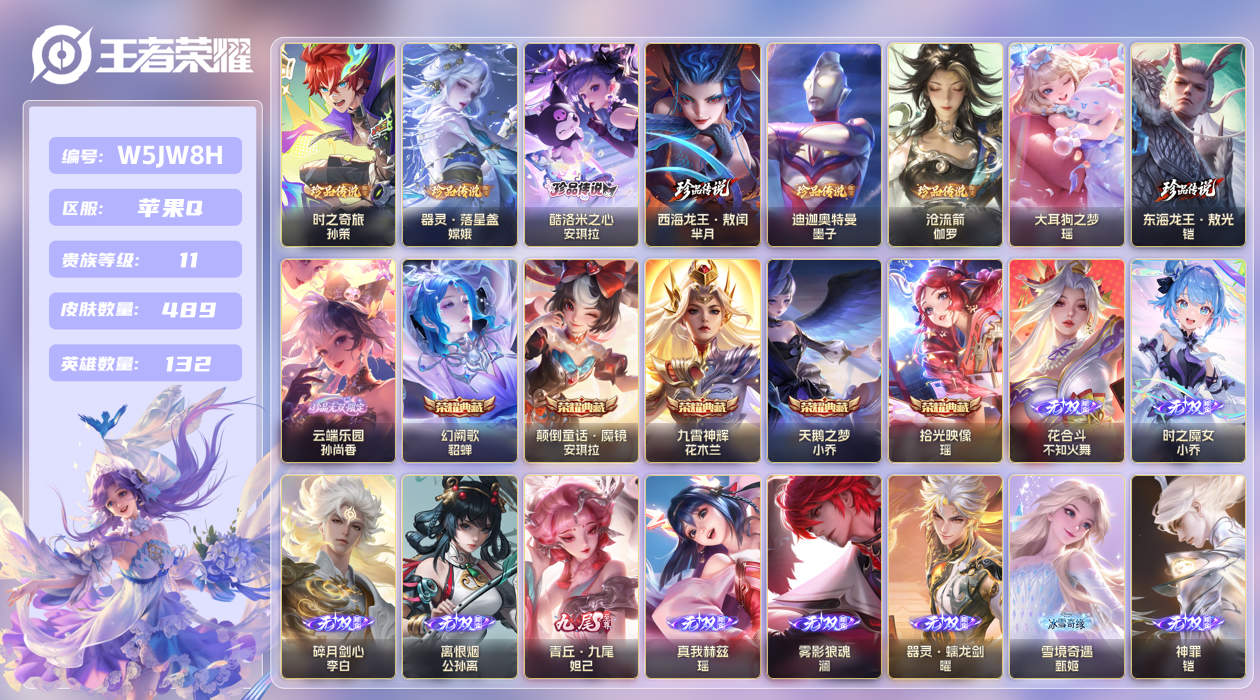 苹果手Q114区489皮8珍品传说1珍品无双5典藏66传说11无双 V11 营地ID (不可二次) 无双王者*1颗未兑换水晶*云端幻想家*小兵皮肤：线条小狗,露营小黄鸭* [女号,瑶全皮,蔡文姬全皮,妲己全皮]【珍品传说皮肤】：迪迦奥特曼,酷洛米之心,西海龙王·敖闰,东海龙王·敖