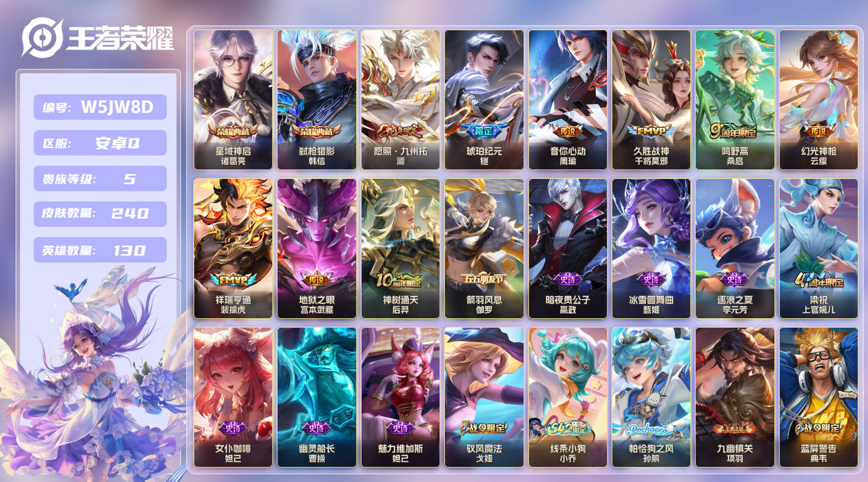 安卓手Q415区240皮2典藏9传说0无双 V5 营地ID (可二次) 无双王者 【荣耀典藏】：星域神启,弑枪猎影【优质限定皮肤】：至尊宝【传说皮肤】：久胜战神,神树通天,地狱之眼,幻光神枪,愿照·九州拓,祥瑞亨通,鸣野蒿,琥珀纪元,音你心动【特殊英雄】：嬴政【史诗皮肤】：乱世虎