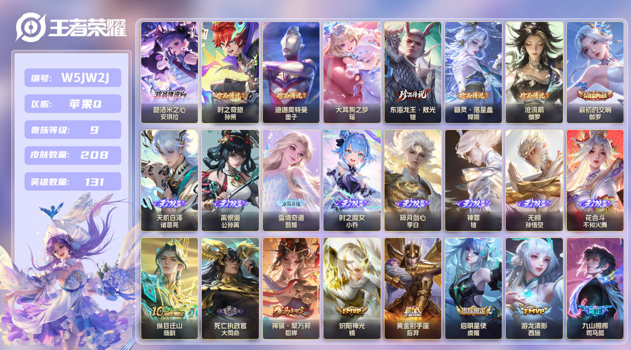 苹果手Q140区208皮7珍品传说1典藏38传说8无双 V9 营地ID (可二次) 永恒钻石I 【珍品传说皮肤】：迪迦奥特曼,酷洛米之心,大耳狗之梦,东海龙王·敖光,时之奇旅,沧流箭,器灵·落星盏【无双皮肤】：时之魔女,花合斗,离恨烟,雪境奇遇,无相,神罪,碎月剑心,天机白泽【荣