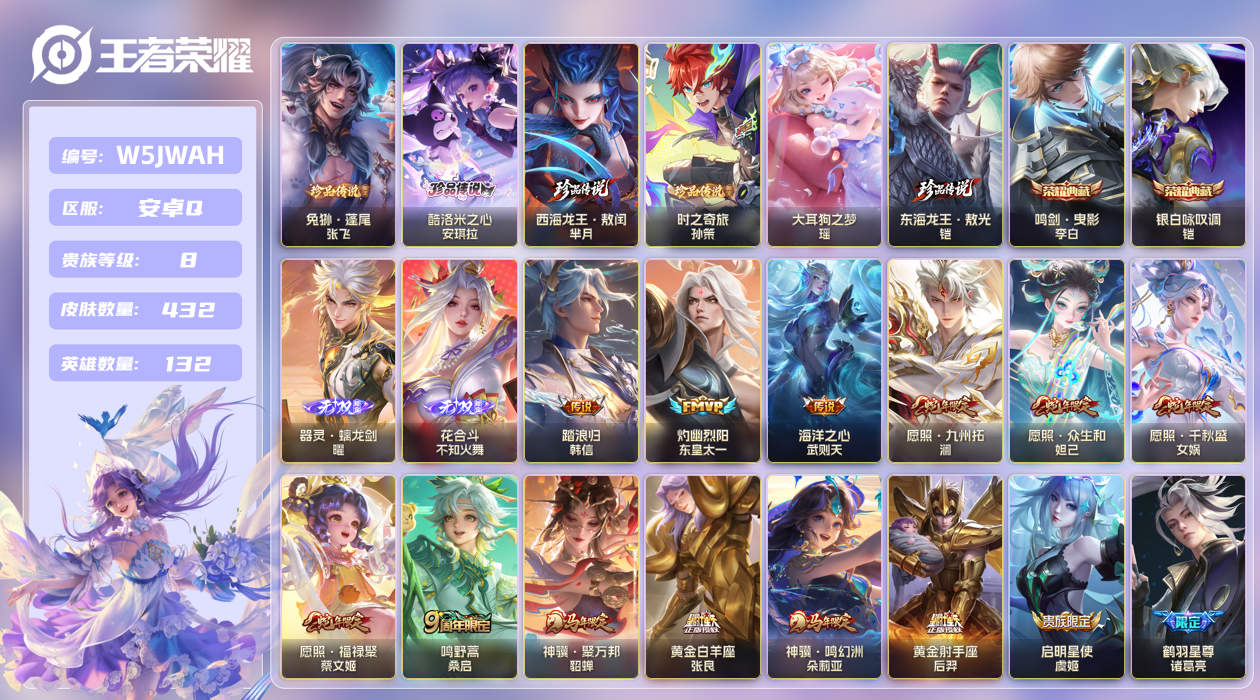 安卓手Q302区432皮6珍品传说2典藏36传说2无双 V8 营地ID (不可二次) 永恒钻石IV 【珍品传说皮肤】：西海龙王·敖闰,东海龙王·敖光,时之奇旅,酷洛米之心,兔狲·蓬尾,大耳狗之梦【无双皮肤】：花合斗,器灵·螭龙剑【荣耀典藏】：银白咏叹调,鸣剑·曳影【优质限定皮肤】：