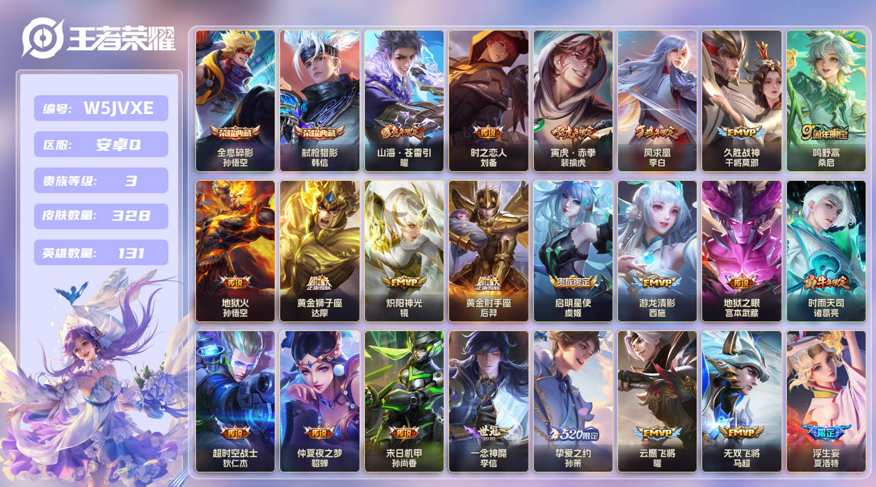安卓手Q41区328皮2典藏23传说0无双 V3 营地ID (可二次) 尊贵铂金III 【荣耀典藏】：弑枪猎影,全息碎影【优质限定皮肤】：山海·苍雷引,无双飞将,神威,凤求凰,梅西,白虎志【传说皮肤】：黄金射手座,鸣野蒿,时之恋人,寅虎·赤拳,浮生妄,地狱之眼,山海·苍雷引,仲夏夜