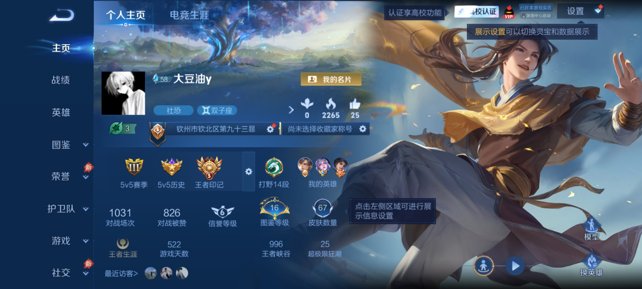 PX_2981257-【精品号手慢无】贵5打野练手号，，贵族积分7135，传说皮：李逍遥,神骥·越千峰,神骥·逐星野，铭文、背包、积分夺宝以上号为准！！！