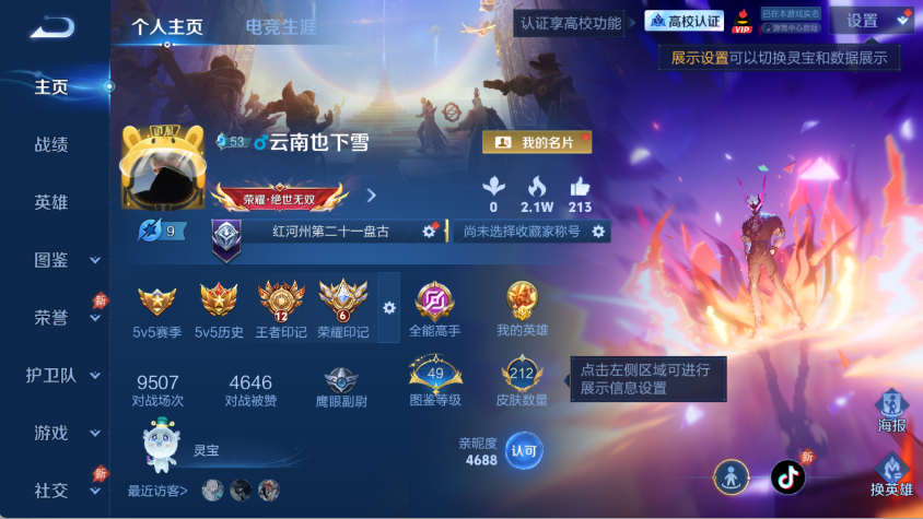 PX_2981335-【精品号手慢无】贵6，典藏：银白咏叹调,千魇归渊，珍品传说：东海龙王·敖光，澜逐花归海,落雪白狼,李小龙,至尊宝,五谷丰年,鸣野蒿,逐霄战戟,愿照·山河定，贵族积分13172