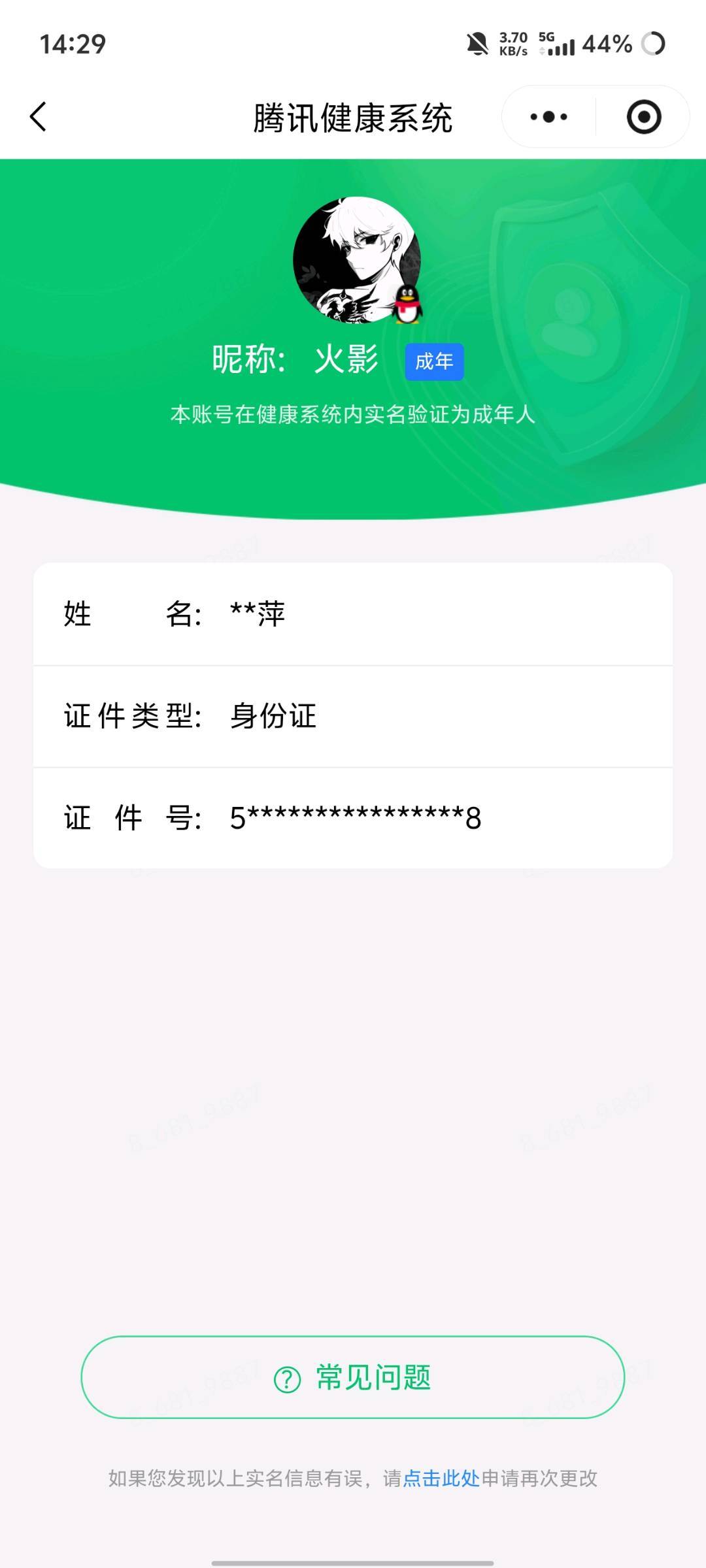 WZQM4796685王者荣耀账号详情图4 WZQM4796685王者荣耀账号详情图4