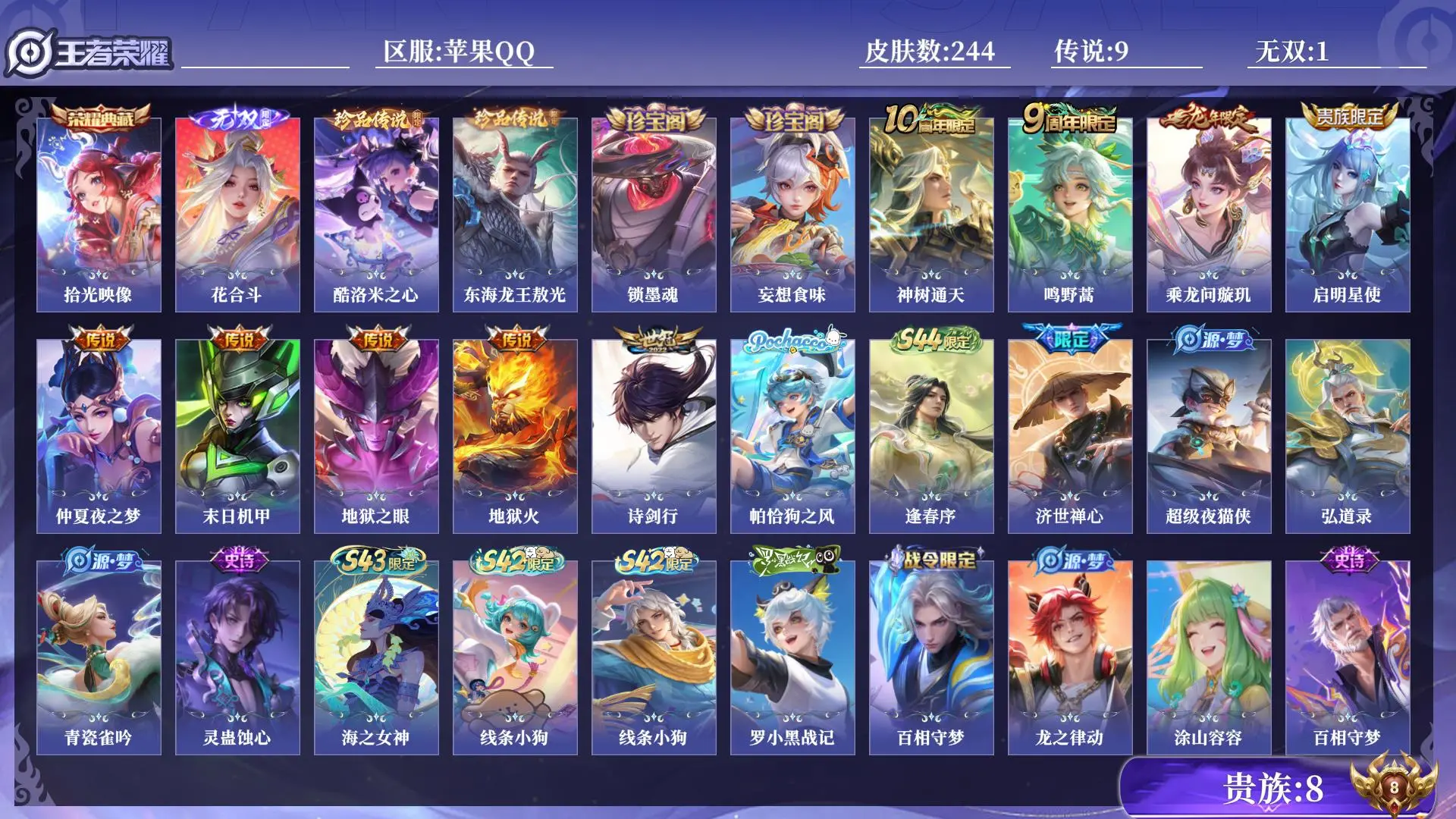 王者荣耀账号苹果QQ打野号 贵族8 皮肤数量244 皮肤收集度35600 无双1 荣耀典藏1 珍品传说2 传说9 史诗72 英雄130 总场次6191 尊贵铂金I