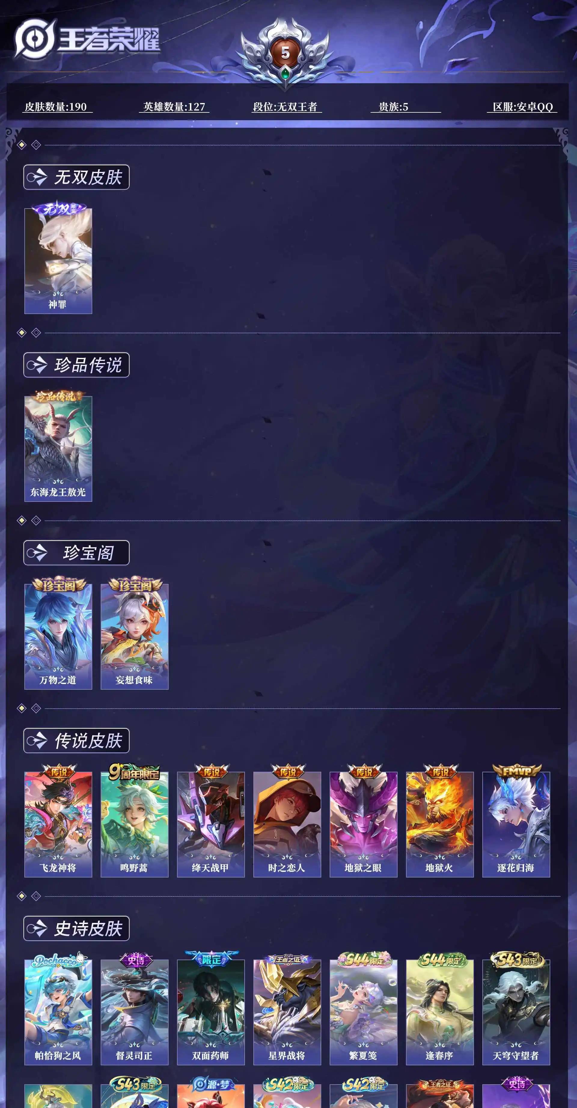 WZQM4796922王者荣耀账号详情图9