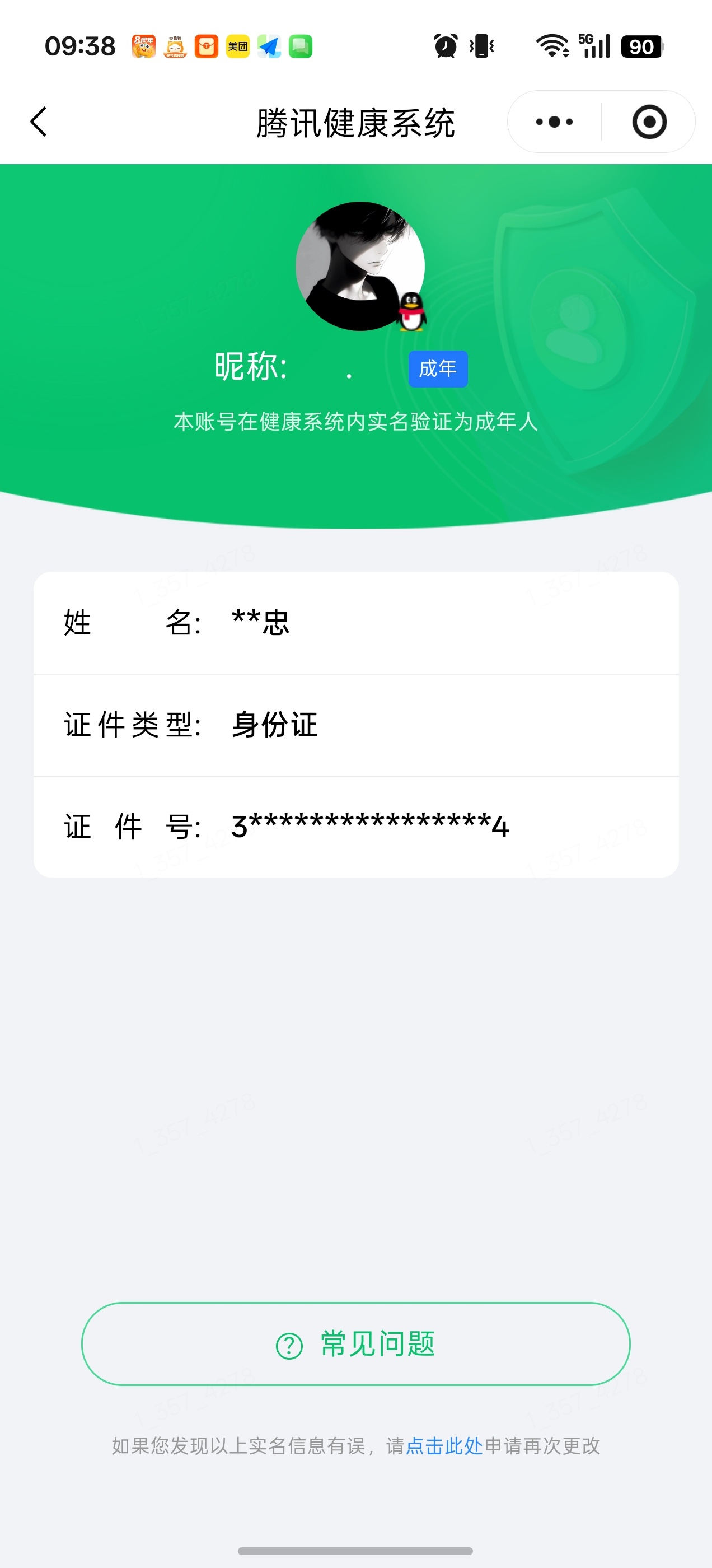 WZQM4796922王者荣耀账号详情图5