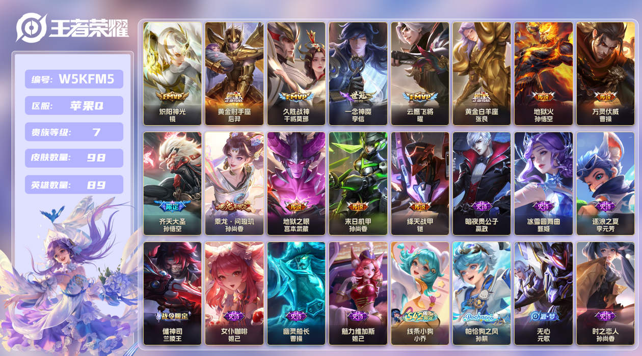 苹果手Q142区98皮0典藏13传说0无双 V7 营地ID (不可二次) 尊贵铂金III 【优质限定皮肤】：至尊宝【传说皮肤】：黄金射手座,绛天战甲,齐天大圣,久胜战神,云鹰飞将,一念神魔,黄金白羊座,末日机甲,乘龙·问璇玑,地狱之眼,万灵伏威,地狱火,炽阳神光【全皮】：卢雅那,