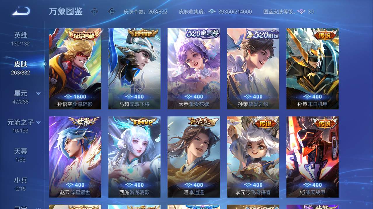 WZMMN4794841王者荣耀账号详情图8 WZMMN4794841王者荣耀账号详情图8