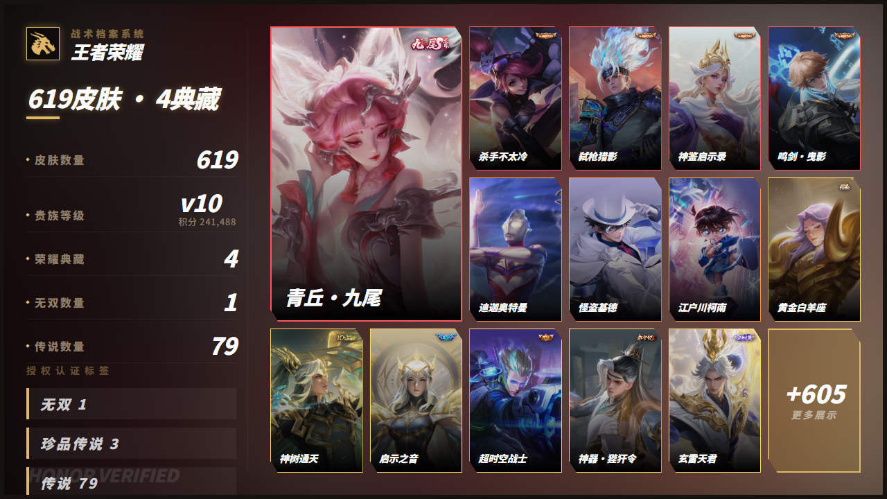PX_2990965-【精品号手慢无】实名: 可修改 贵族等级: V10 英雄数: 132 皮肤数: 619 荣耀水晶: 武则天,杀手不太冷,鸣剑·曳影,弑枪猎影,神鉴启示录 无双皮: 青丘·九尾 珍品传说: 江户川柯南,怪盗基德,迪迦奥特曼 传说皮: 黄金狮子座,黄金射手座,冠军飞将,云鹰飞将,黄金白羊座,久胜战神,炽阳神光,一念神魔,云霓雀翎,末日机甲-孙尚香,地狱火,仲夏