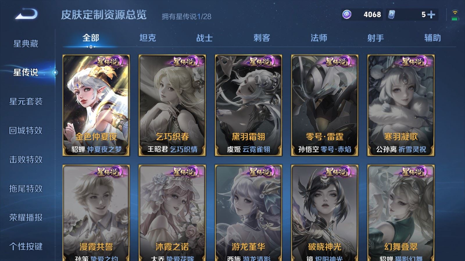 PX_2984626-126英雄-134皮肤--V6-1无双8传说 星传说 金色仲夏夜 【无双】 真我赫兹瑶 【传说】 逐花归海 鸣野蒿 山海苍雷引 追逃游戏男 妄想实况 记忆之芯 云霓雀翎 地狱之眼 【热门】冰冠公主 雪豹霜爪 心动手记海诺 燃音魔法 天秀音浪 天秀启明 猫狗日记男 特工魅影 特工战影 胡桃夹子 舞动绿茵 心灵战警 千年之狐 功夫厨神 圣诞恋歌 幽灵船长 圣诞