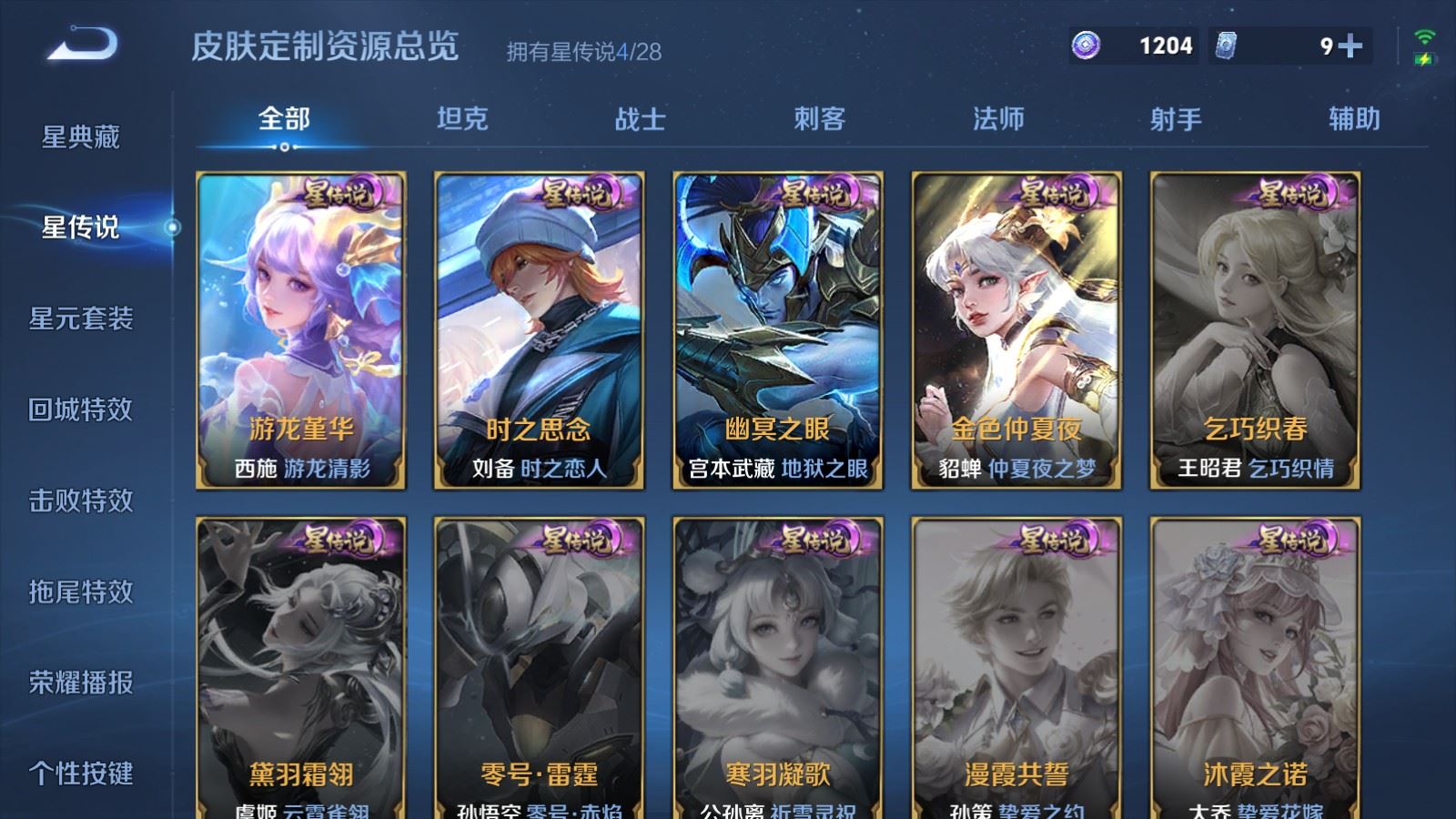 PX_2985071-131英雄-348皮肤--V8-3无双3珍品传说28传说 金标曜 金标程咬金 4星传说 游龙堇华 时之思念 幽冥之眼 金色仲夏夜 【全皮英雄】 曜全皮 百里玄策全皮 刘禅全皮 影全皮 【无双】 器灵螭龙剑 碎月剑心 青丘九尾 【珍品传说】 迪迦奥特曼 东海龙王敖光 大耳狗之梦 【传说】 飞龙神将 暗夜巡卫 乘龙问璇玑 乘龙淬吴钩 乘龙铭钟鼎 马超琥珀纪元 