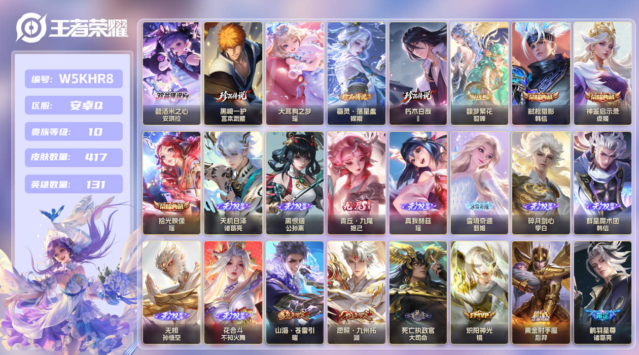 安卓手Q408区417皮5珍品传说1珍品无双3典藏60传说9无双 V10 营地ID (可二次) 至尊星耀V [女号,西施全皮,大乔全皮]【珍品传说皮肤】：朽木白哉,黑崎一护,酷洛米之心,大耳狗之梦,器灵·落星盏【珍品无双皮肤】：馥梦繁花【无双皮肤】：青丘·九尾,花合斗,离恨烟,雪