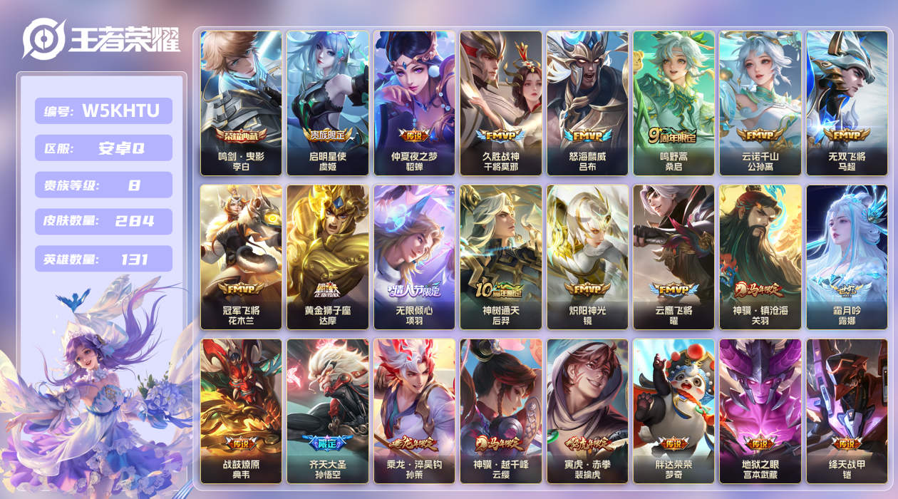王者荣耀账号安卓QQ[28470864]安卓手Q323区284皮1典藏23传说0无双 V8 营地ID1825468126