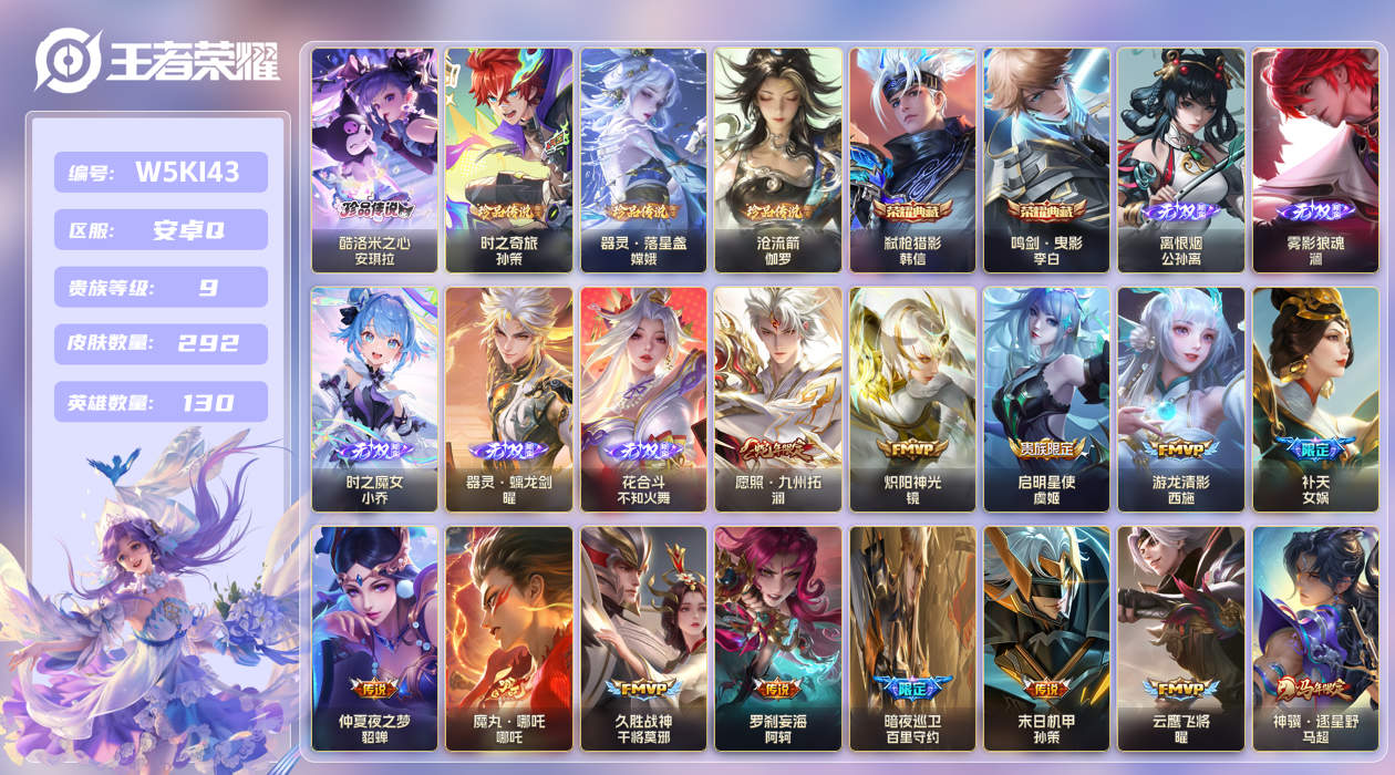 安卓手Q435区292皮4珍品传说2典藏40传说5无双 V9 营地ID (不可二次) 永恒钻石IV 【珍品传说皮肤】：酷洛米之心,时之奇旅,器灵·落星盏,沧流箭【无双皮肤】：雾影狼魂,时之魔女,花合斗,器灵·螭龙剑,离恨烟【荣耀典藏】：弑枪猎影,鸣剑·曳影【优质限定皮肤】：无双飞