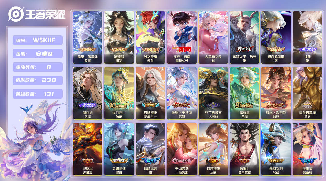 安卓手Q309区238皮6珍品传说1典藏26传说2无双 V8 营地ID (可二次) 永恒钻石II 【珍品传说皮肤】：东海龙王·敖光,时之奇旅,器灵·落星盏,沧流箭,大耳狗之梦,江户川柯南【无双皮肤】：问心剑,神罪【荣耀典藏】：银白咏叹调【优质限定皮肤】：无双飞将【传说皮肤】：怒海