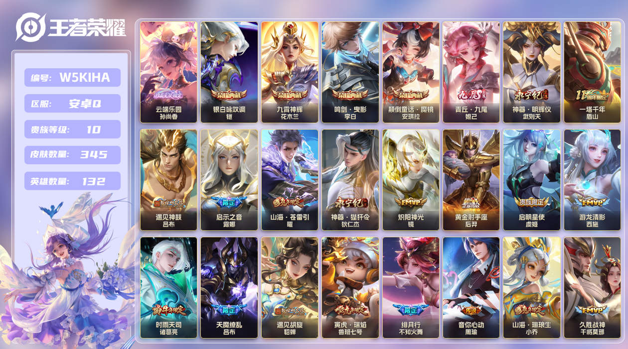 安卓手Q404区345皮1珍品无双4典藏47传说2无双 V10 营地ID (不可二次) 最强王者 【珍品无双皮肤】：云端乐园【无双皮肤】：青丘·九尾,神器·明辉仪【荣耀典藏】：颠倒童话·魔镜,银白咏叹调,鸣剑·曳影,九霄神辉【优质限定皮肤】：武圣,至尊宝,无双飞将,山海·琳琅生,
