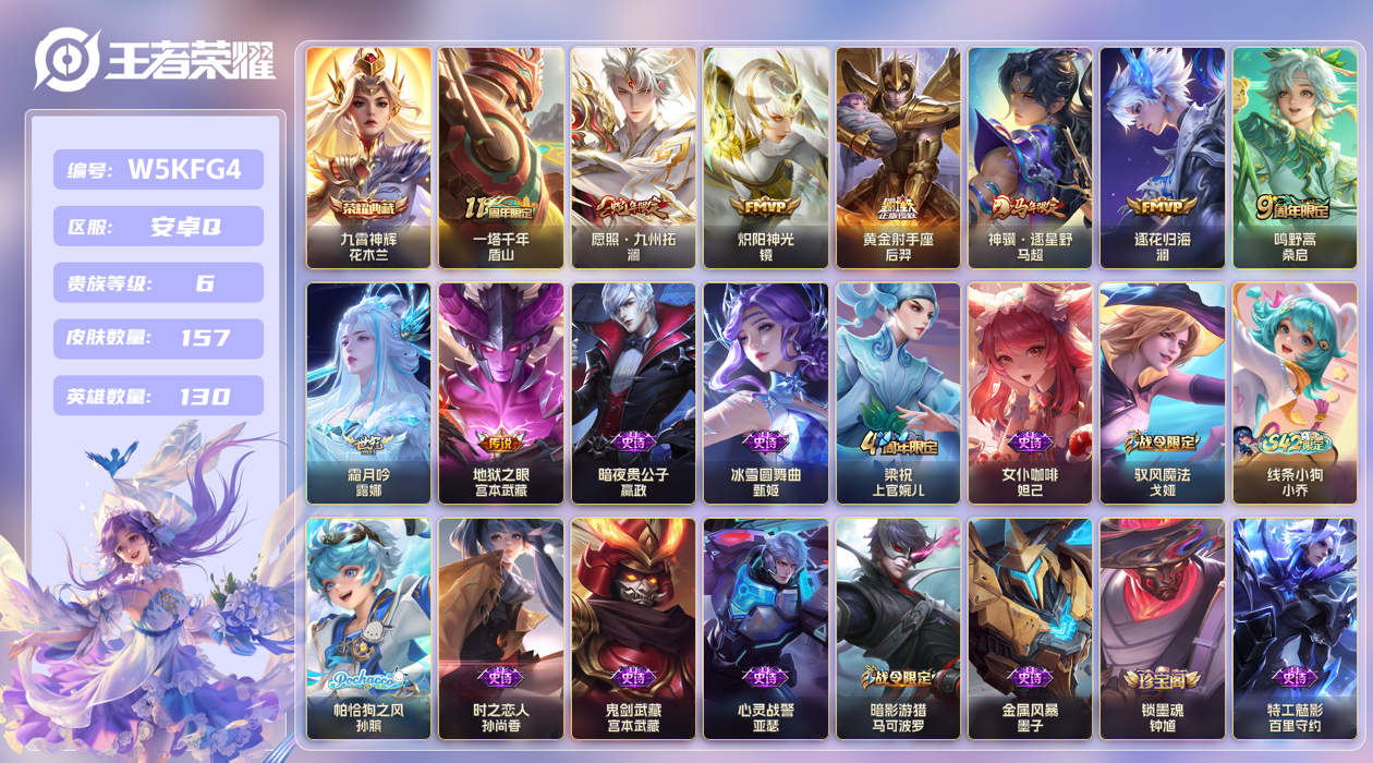 王者荣耀账号安卓QQ[28470908]安卓手Q538区157皮1典藏9传说0无双 V6 营地ID1793055497 