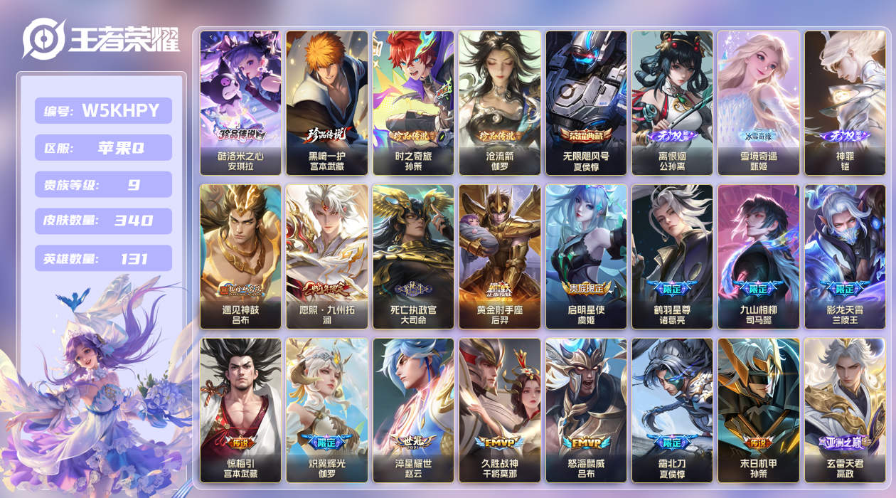 苹果手Q126区340皮4珍品传说1典藏44传说3无双 V9 营地ID (可二次) 至尊星耀III 【珍品传说皮肤】:酷洛米之心,沧流箭,黑崎一护,时之奇旅【无双皮肤】:离恨烟,神罪,雪境奇遇【荣耀典藏】:无限飓风号【优质限定皮肤】:至尊宝,山海·炽霜斩【传说皮肤】:遇见神鼓,异