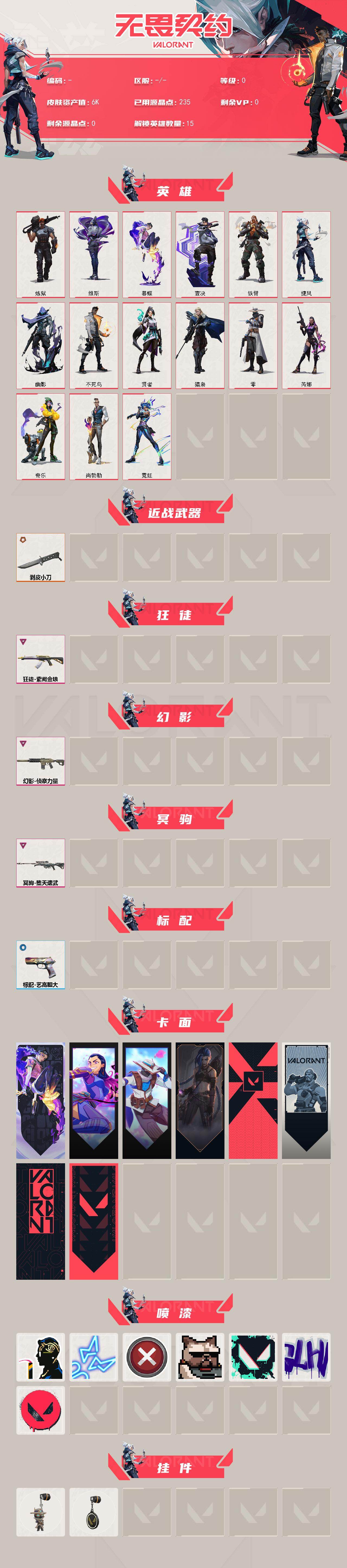 WWQMMN4168183无畏契约账号详情图3 WWQMMN4168183无畏契约账号详情图3