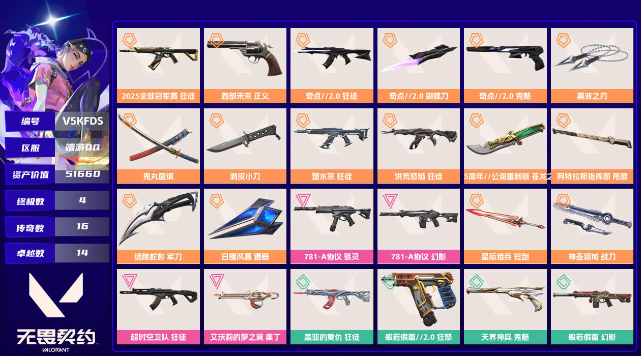 【终身售后 找回包赔】51660资产1375使用R点98皮肤3套装 未定级【套装】5周年公测重制版,奇点2.0,般若假面2.0【皮肤】光环序列-冥驹,瑰梦艺语-狂徒,光环序列-戍卫,瑰梦艺语-骇灵,光环序列-战神,瑰梦艺语-鬼魅,瑰梦艺语-雄鹿,光环序列-狂怒,悠闲猫生-幻影,太空穿梭-正义,太空穿