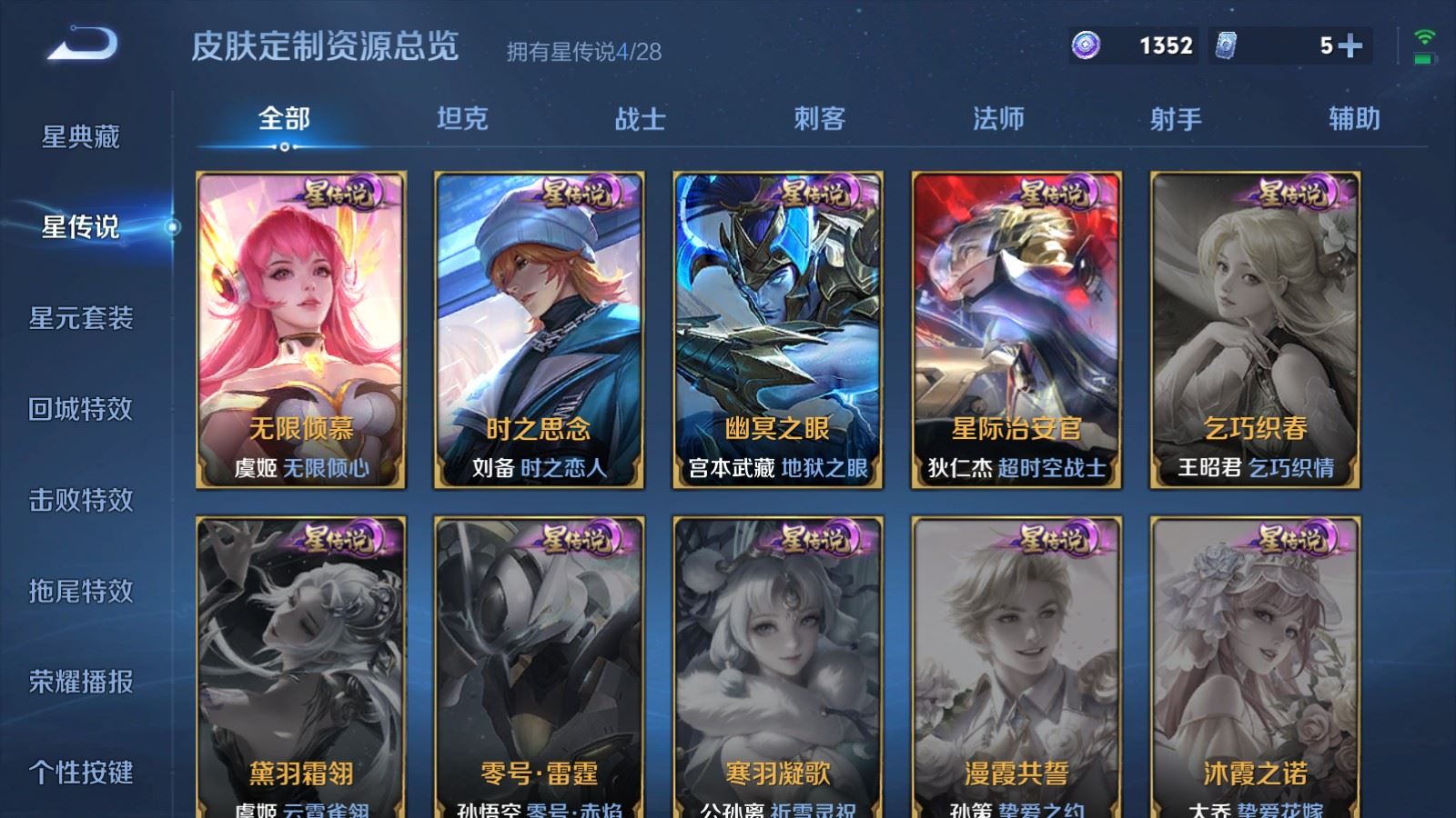 PX_2987103-131英雄-355皮肤-V8-1典藏1珍品传说24传说 打野37段 发育路33段 4星传说 无限倾慕 时之思念 幽冥之眼 星际治安官 【全皮英雄】 盾山全皮 狂铁全皮 影全皮 【典藏】 幻阙歌 【珍品传说】 器灵落星盏 【传说】 神骥赴朔漠 云诺千山 启明星使 时雨天司 寅虎赤拳 山海炽霜斩 李逍遥 无限倾心女 无限倾心男 深海之息 游龙清影 异界灵契 启