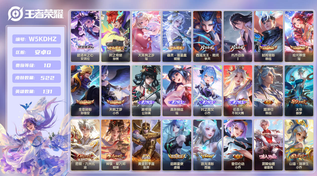 安卓手Q59区522皮6珍品传说4典藏50传说4无双 V10 营地ID (不可二次) 最强王者 [女号,西施全皮,瑶全皮]【珍品传说皮肤】：酷洛米之心,西海龙王·敖闰,时之奇旅,器灵·落星盏,朽木白哉,大耳狗之梦【无双皮肤】：花合斗,离恨烟,瑶真我赫兹,时之魔女【荣耀典藏】：弑枪猎