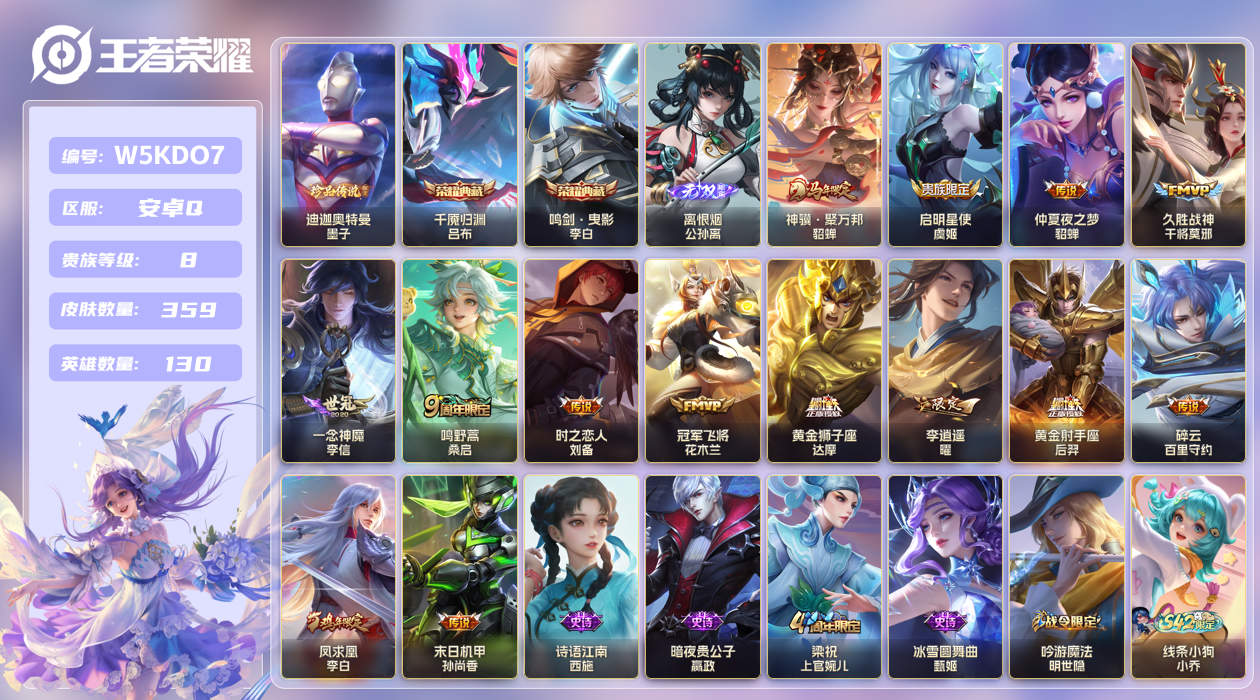 安卓手Q269区359皮1珍品传说2典藏14传说1无双 V8 营地ID (不可二次) 至尊星耀IV 【珍品传说皮肤】：迪迦奥特曼【无双皮肤】：离恨烟【荣耀典藏】：千魇归渊,鸣剑·曳影【优质限定皮肤】：神威,凤求凰【传说皮肤】：神骥·聚万邦,久胜战神,黄金狮子座,碎云,启明星使,李逍