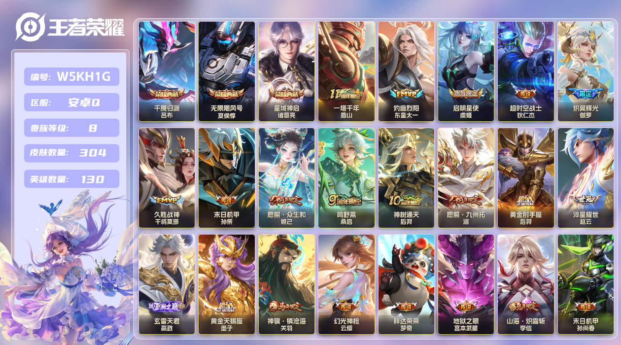 安卓手Q172区304皮3典藏21传说0无双 V8 营地ID (不可二次) 荣耀黄金I 【荣耀典藏】：千魇归渊,无限飓风号,星域神启【优质限定皮肤】：山海·炽霜斩【传说皮肤】：一塔千年,灼幽烈阳,神骥·镇沧海,胖达荣荣,神树通天,玄雷天君,鸣野蒿,启明星使,超时空战士,末日机甲,