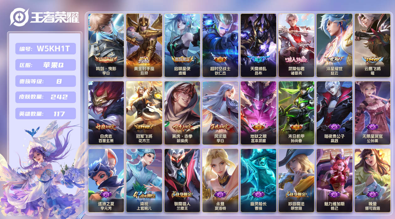苹果手Q19区242皮1典藏13传说0无双 V8 营地ID (可二次) 永恒钻石III 【荣耀典藏】：鸣剑·曳影【优质限定皮肤】：神威,白虎志,至尊宝,天魔缭乱,凤求凰【传说皮肤】：寅虎·赤拳,云鹰飞将,淬星耀世,启明星使,白虎志,末日机甲,地狱之眼,冠军飞将,黄金射手座,超时空战