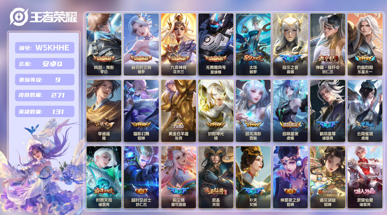 安卓手Q395区271皮4典藏38传说0无双 V9 营地ID (可二次) 至尊星耀III 【荣耀典藏】：最初的交响,九霄神辉,无限飓风号,鸣剑·曳影【优质限定皮肤】：祈雪灵祝,山海·炽霜斩,无双飞将,武圣,神威【传说皮肤】：祈雪灵祝,灼幽烈阳,鹤羽星尊,浮生妄,山海·炽霜斩,诗剑