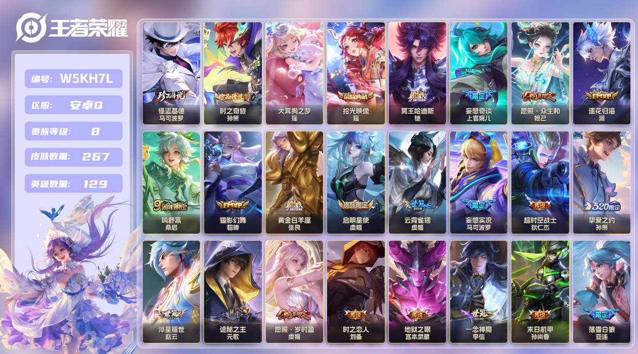 安卓手Q323区267皮3珍品传说1典藏22传说0无双 V8 营地ID (可二次) 永恒钻石II 【珍品传说皮肤】：怪盗基德,大耳狗之梦,时之奇旅【荣耀典藏】：拾光映像【传说皮肤】：落雪白狼,神树通天,诡秘之主,黄金白羊座,猫影幻舞,鸣野蒿,妄想实况,云霓雀翎,冥王哈迪斯,记忆之