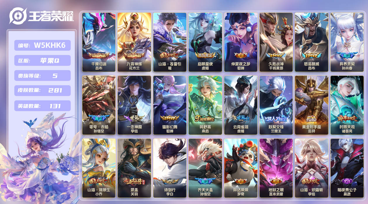 苹果手Q113区281皮2典藏21传说0无双 V5 营地ID (可二次) 至尊星耀V 【荣耀典藏】：千魇归渊,九霄神辉【优质限定皮肤】：山海·琳琅生,山海·苍雷引,山海·炽霜斩,武圣,神威【传说皮肤】：黄金射手座,地狱之眼,鸣野蒿,云霓雀翎,久胜战神,启明星使,山海·琳琅生,山海