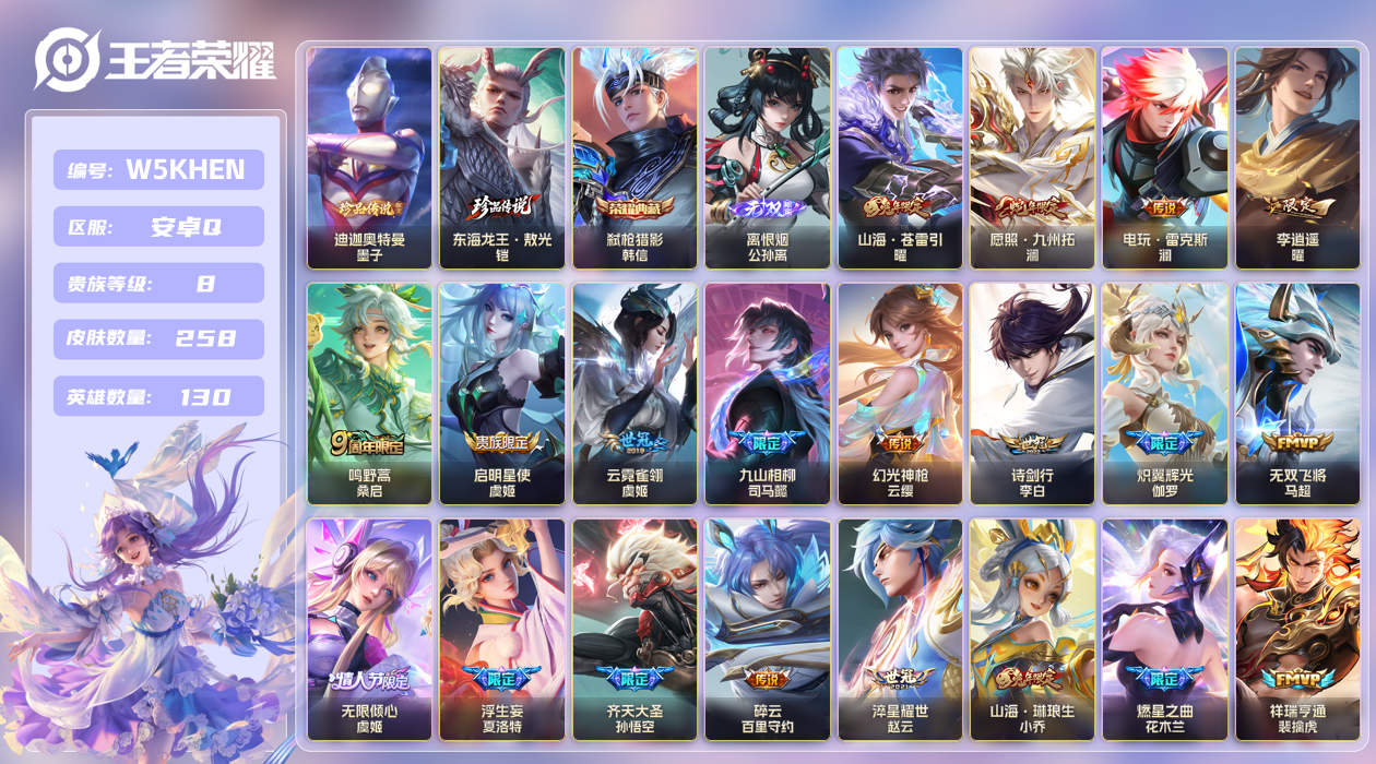 安卓手Q288区258皮2珍品传说1典藏32传说1无双 V8 营地ID (不可二次) 至尊星耀I *1颗未兑换水晶*【珍品传说皮肤】：迪迦奥特曼,东海龙王·敖光【无双皮肤】：离恨烟【荣耀典藏】：弑枪猎影【优质限定皮肤】：白虎志,山海·琳琅生,山海·苍雷引,山海·炽霜斩,无双飞将【