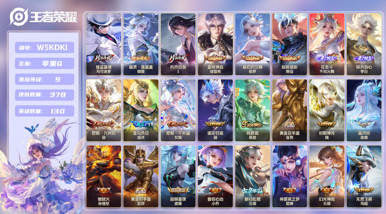 苹果手Q131区378皮3珍品传说3典藏35传说2无双 V9 营地ID (可二次) 至尊星耀IV [马超全皮]【珍品传说皮肤】：朽木白哉,器灵·落星盏,怪盗基德【无双皮肤】：花合斗,碎月剑心【荣耀典藏】：星域神启,最初的交响,弑枪猎影【优质限定皮肤】：祈雪灵祝,神威,无双飞将,山海