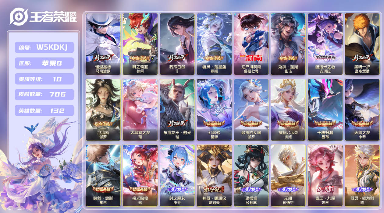 苹果手Q122区706皮11珍品传说7典藏120传说7无双 V10 营地ID (不可二次) 至尊星耀III *小国公孙离*[女号,西施全皮,马超全皮,公孙离全皮,露娜全皮,小乔全皮]【珍品传说皮肤】：东海龙王·敖光,沧流箭,黑崎一护,朽木白哉,大耳狗之梦,酷洛米之心,兔狲·蓬尾,器灵