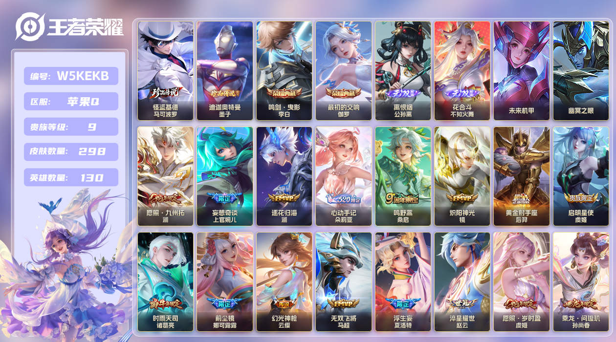 苹果手Q109区298皮2珍品传说2典藏25传说2无双2星传说 V9 营地ID (可二次) 永恒钻石IV 【珍品传说皮肤】：迪迦奥特曼,怪盗基德【星传说】：未来机甲,幽冥之眼【无双皮肤】：离恨烟,花合斗【荣耀典藏】：最初的交响,鸣剑·曳影【优质限定皮肤】：无双飞将,神威【传说皮肤