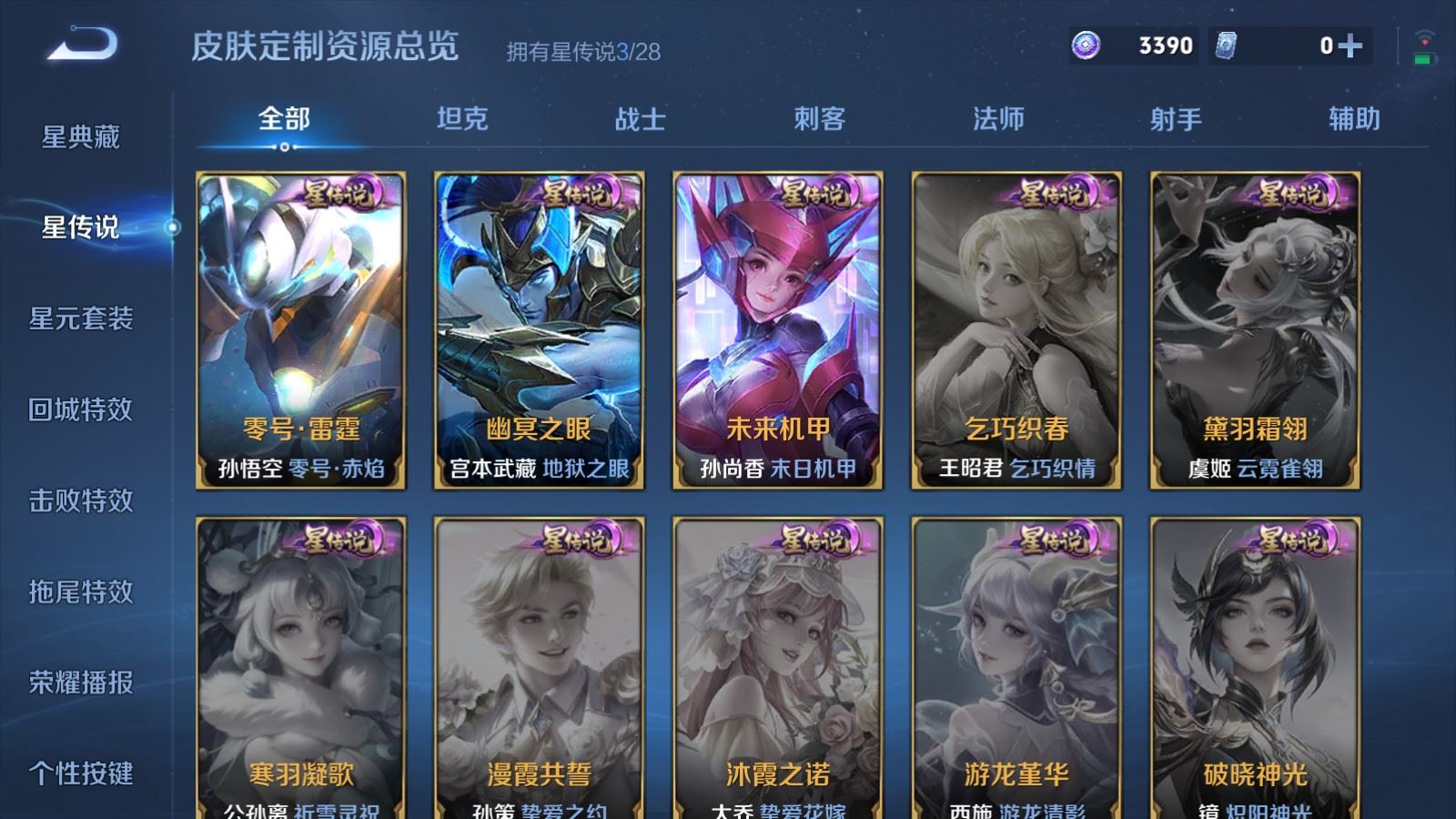PX_2987353-129英雄-356皮肤--V9-2典藏3无双3珍品传说19传说 打野31段 金标百里玄策 3星传说 零号雷霆 幽冥之眼 未来机甲 【全皮英雄】 司空震全皮 【典藏】 千魇归渊 弑枪猎影 【无双】 器灵螭龙剑 时之魔女 真我赫兹瑶 【珍品传说】 器灵落星盏 江户川柯南 怪盗基德 【传说】 战鼓燎原 逐花归海 幻光神枪 祥瑞亨通 愿照九州拓 愿照山河定 鸣野蒿