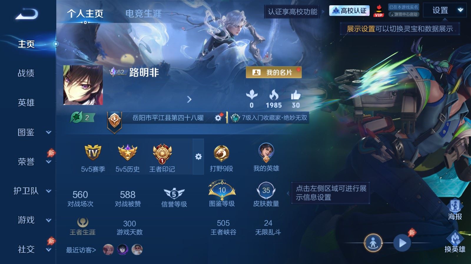 PX_2987356-60英雄-35皮肤-V4-1无双3传说 【无双】 器灵螭龙剑 【传说】 神骥逐星野 绛天战甲 地狱之眼 【热门】济世禅心 百晓客 幽灵船长 街头霸王 未来纪元赵云 水果甜心 60英雄-营地ID: