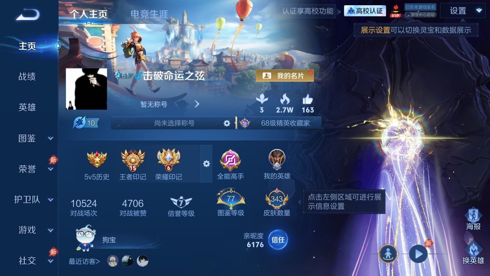 PX_2988170-128英雄-343皮肤--V8-1典藏1无双21传说 对抗路31段 打野30段 2星传说时之思念 幽冥之眼 【全皮英雄】 司空震全皮 影全皮 【典藏】 最初的交响 【无双】 天机白泽 【传说】 逐花归海 神树通天 愿照九州拓 愿照山河定 鸣野蒿 鹤羽星尊 启明星使 齐天大圣 妄想实况 怒海麟威 炽阳神光 云鹰飞将 一念神魔 云霓雀翎 黄金狮子座 黄金射手座