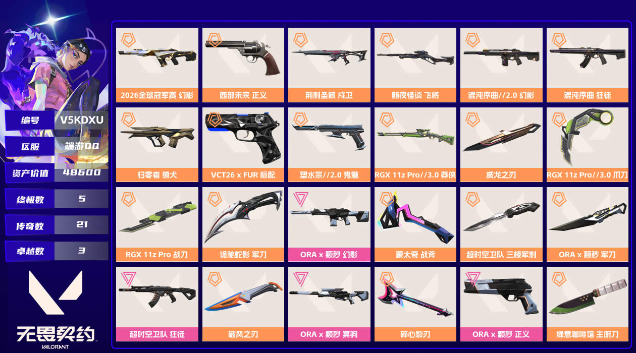 【终身售后 找回包赔】48600资产1295使用R点98皮肤1套装 铂金III【套装】ORAx颗秒【皮肤】终点站餐吧-幻影,美食家-冥驹,终点站餐吧-飞将,美食家-战神,终点站餐吧-戍卫,美食家-莽侠,美食家-追猎,终点站餐吧-正义,扑棱扑棱-鬼魅,灵魂迸发-追猎,龙门-幻影,灵魂迸发-獠犬,龙门-