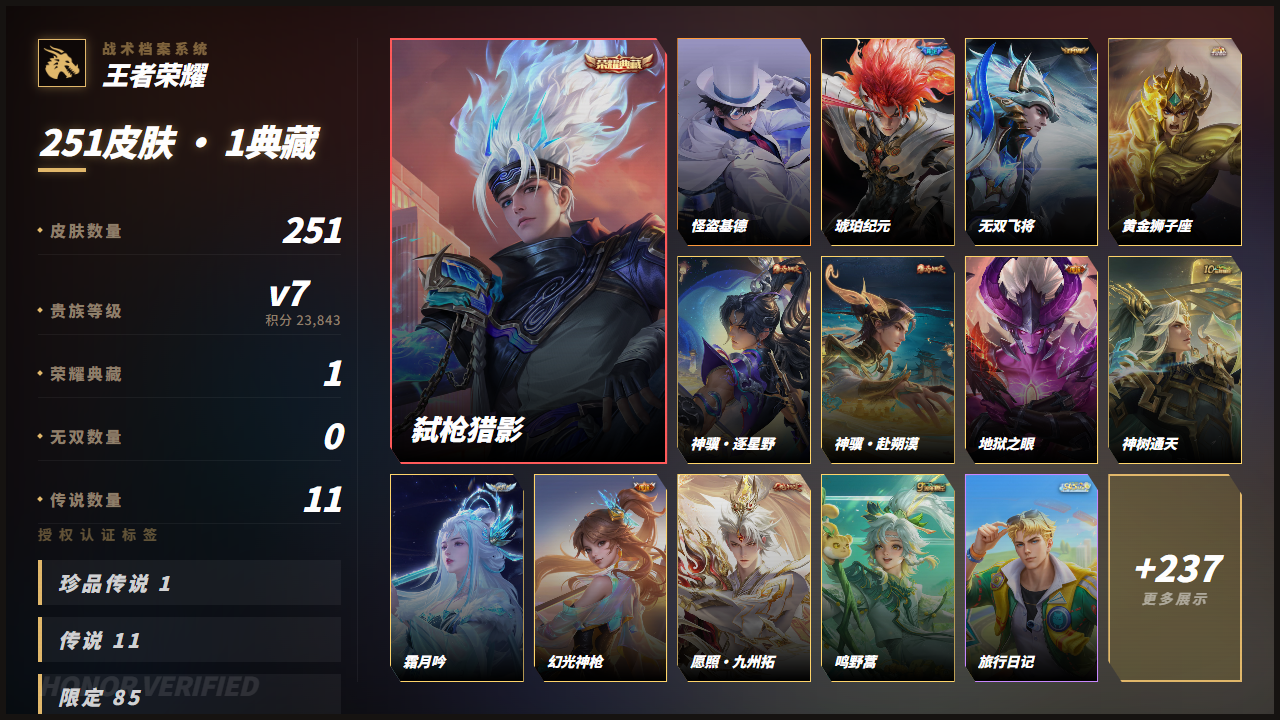 PX_2988632-【精品号手慢无】性价比打野号  实名: 可修改 贵族等级: V7 英雄数: 130 皮肤数: 251 荣耀水晶: 弑枪猎影 珍品传说: 怪盗基德 传说皮: 黄金狮子座,地狱之眼,无双飞将,霜月吟,琥珀纪元马超,幻光神枪,神树通天,神骥·赴朔漠,神骥·逐星野 限定皮: 梁祝,青龙志,至尊宝,鸣野蒿,逐霄战戟,愿照·九州拓