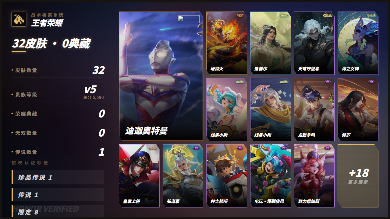 PX_2988693-【精品号手慢无】练手小号  实名: 不可修改 贵族等级: V5 英雄数: 47 皮肤数: 32 珍品传说: 迪迦奥特曼 传说皮: 地狱火
