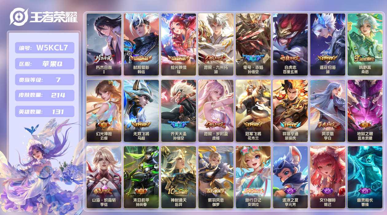 苹果手Q125区214皮1珍品传说2典藏16传说0无双 V7 营地ID (不可二次) 非凡王者 【珍品传说皮肤】：朽木白哉【荣耀典藏】：拾光映像,弑枪猎影【优质限定皮肤】：凤求凰,白虎志,至尊宝,无双飞将,山海·炽霜斩【传说皮肤】：末日机甲,凤求凰,白虎志,冠军飞将,神树通天,地