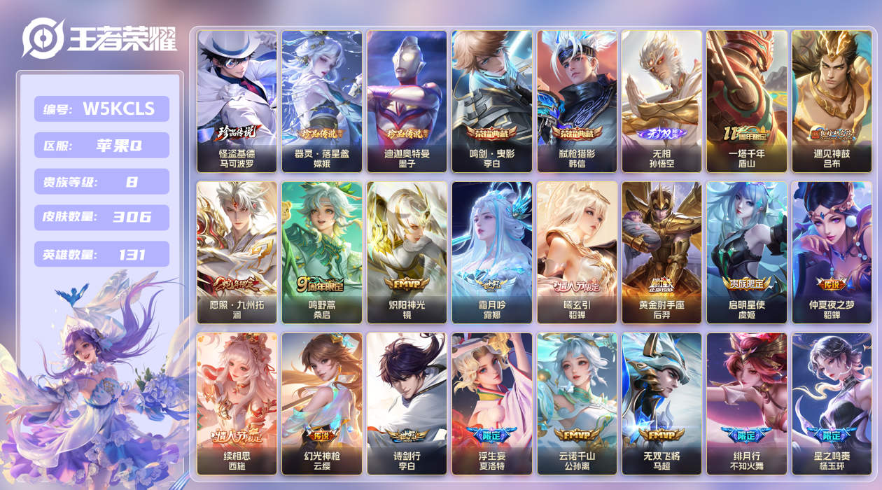 苹果手Q128区306皮3珍品传说2典藏32传说1无双 V8 营地ID (不可二次) 最强王者 【珍品传说皮肤】：迪迦奥特曼,器灵·落星盏,怪盗基德【无双皮肤】：无相【荣耀典藏】：弑枪猎影,鸣剑·曳影【优质限定皮肤】：至尊宝,无双飞将,白虎志【传说皮肤】：一塔千年,琥珀纪元,黄金