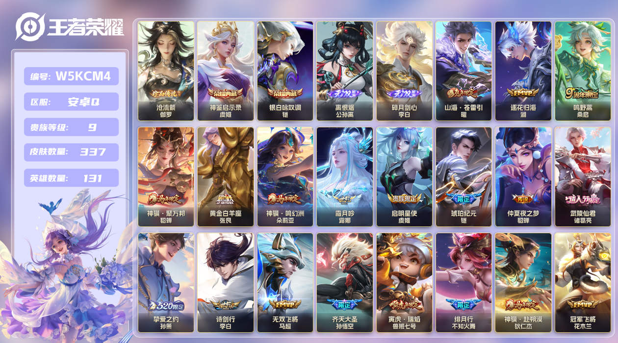 安卓手Q379区337皮1珍品传说2典藏33传说2无双 V9 营地ID (可二次) 最强王者 [马超全皮]【珍品传说皮肤】：沧流箭【无双皮肤】：离恨烟,碎月剑心【荣耀典藏】：神鉴启示录,银白咏叹调【优质限定皮肤】：山海·炽霜斩,山海·苍雷引,无双飞将,云中君时之祈愿,神威【传说皮