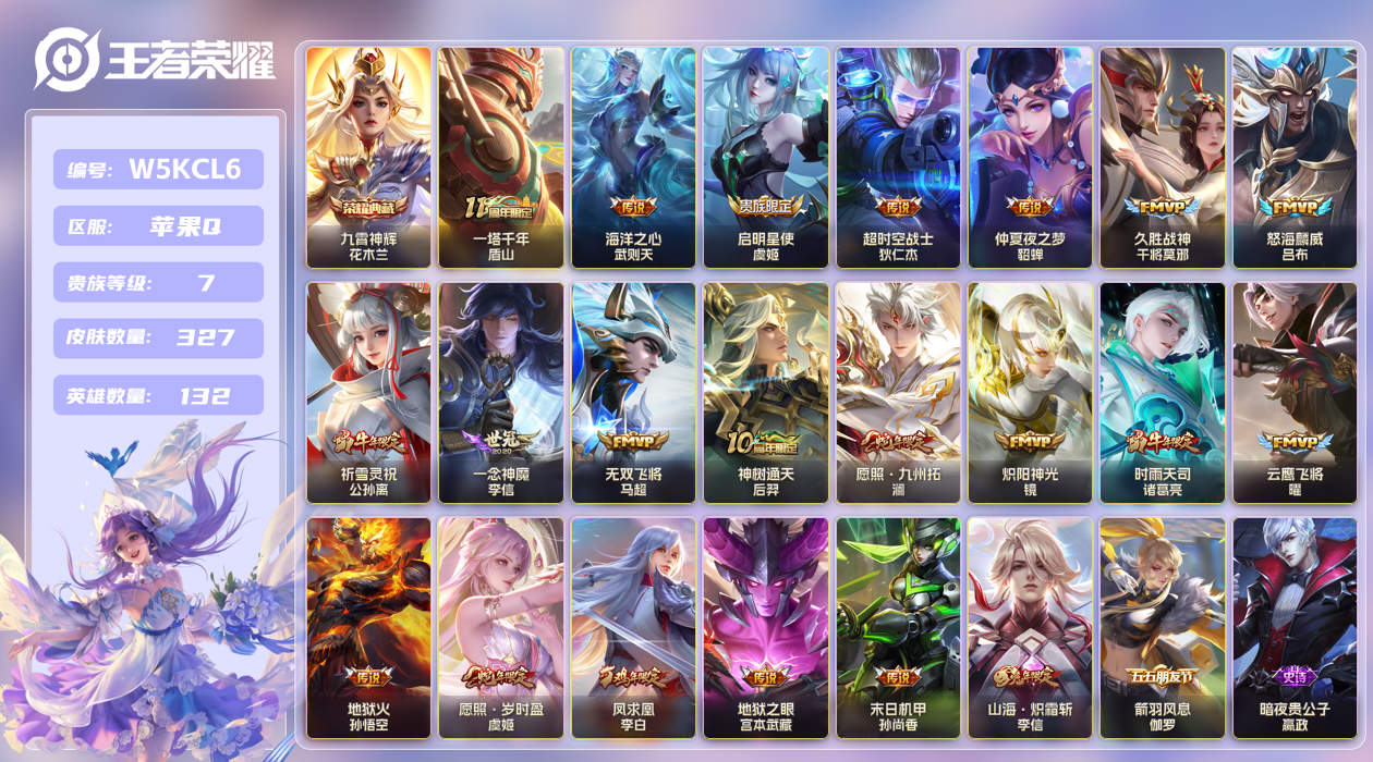 苹果手Q137区327皮1典藏21传说0无双 V7 营地ID (不可二次) 非凡王者 【荣耀典藏】：九霄神辉【优质限定皮肤】：云中君时之祈愿,无双飞将,山海·炽霜斩,至尊宝,凤求凰,祈雪灵祝【传说皮肤】：一塔千年,久胜战神,神树通天,愿照·岁时盈,愿照·九州拓,地狱之眼,无双飞将,
