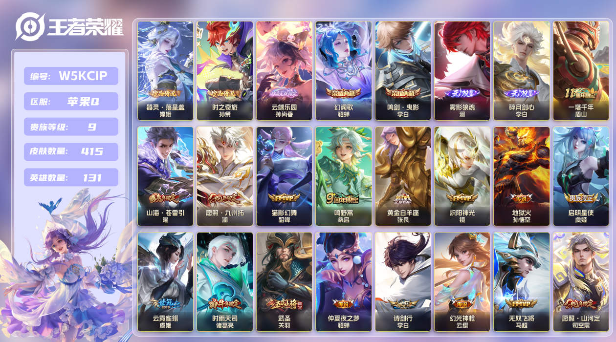 苹果手Q104区415皮2珍品传说1珍品无双2典藏31传说2无双 V9 营地ID (不可二次) 无双王者 [李白全皮]【珍品传说皮肤】：器灵·落星盏,时之奇旅【珍品无双皮肤】：云端乐园【无双皮肤】：雾影狼魂,碎月剑心【荣耀典藏】：幻阙歌,鸣剑·曳影【优质限定皮肤】：山海·苍雷引,